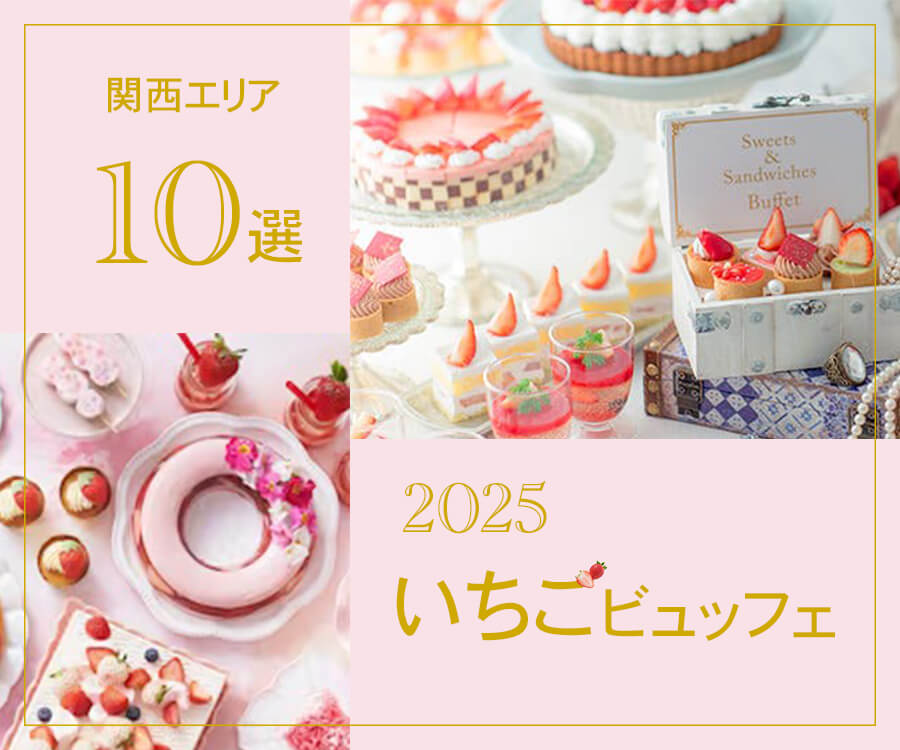 いちごビュッフェのバナー